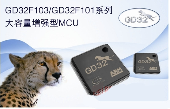 GigaDevice发布多款大容量增强型微控制器