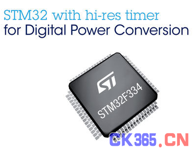 ST推出STM32数控电源微控制器 让云端应用设计变得更节能环保