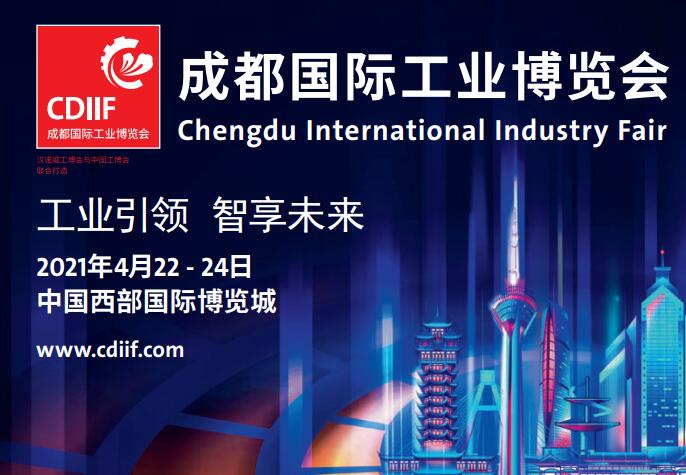 成都国际工业博览会